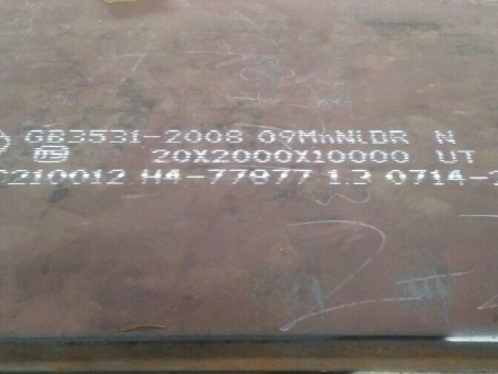 宁津低温容器板-09MnNiDR